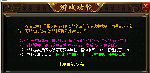 义结金兰系统.png